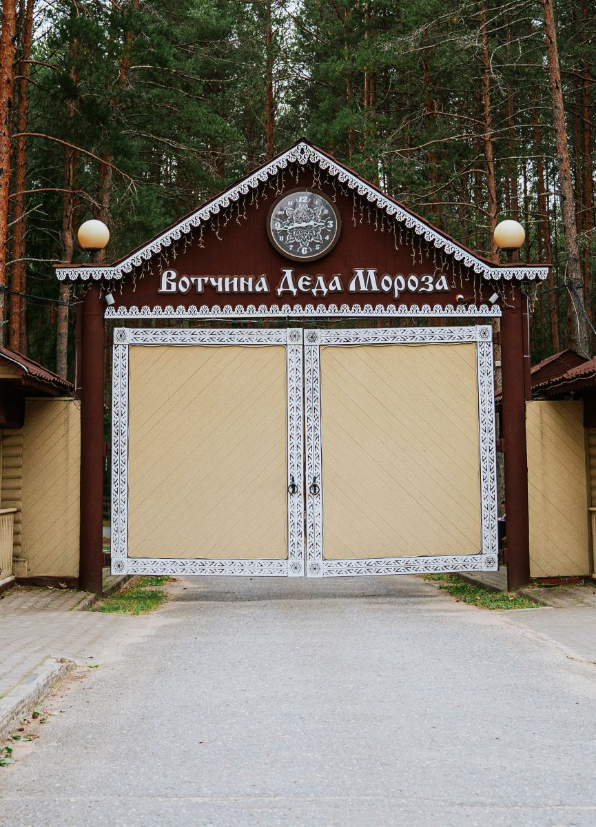 Вотчина Деда Мороза